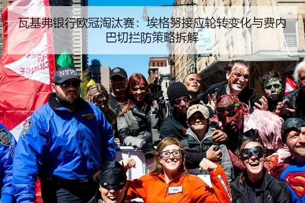 瓦基弗银行欧冠淘汰赛：埃格努接应轮转变化与费内巴切拦防策略拆解 | iGame