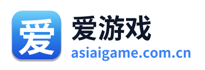 爱游戏